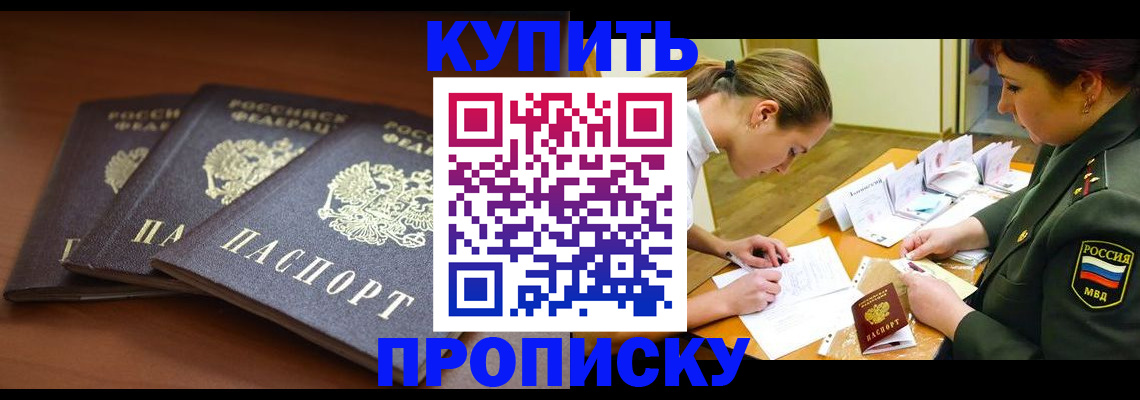 прописка гарантия в Волгореченске