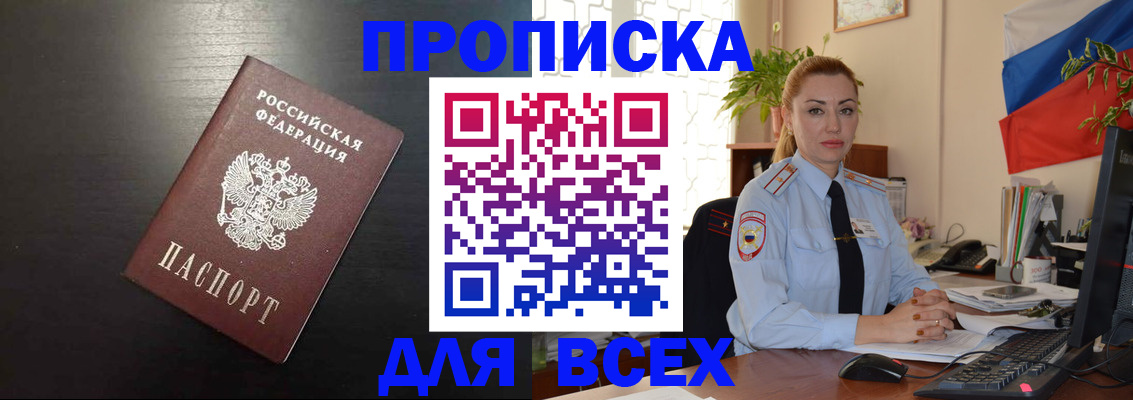 прописка для работы в Волгореченске