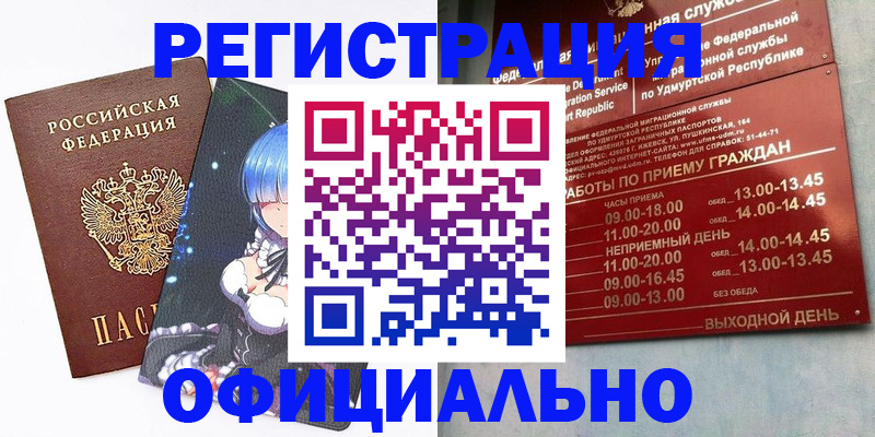 прописка регистрация в Волгореченске