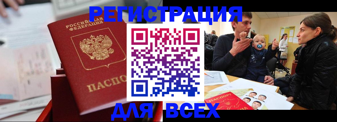 прописка 2025 в Волгореченске