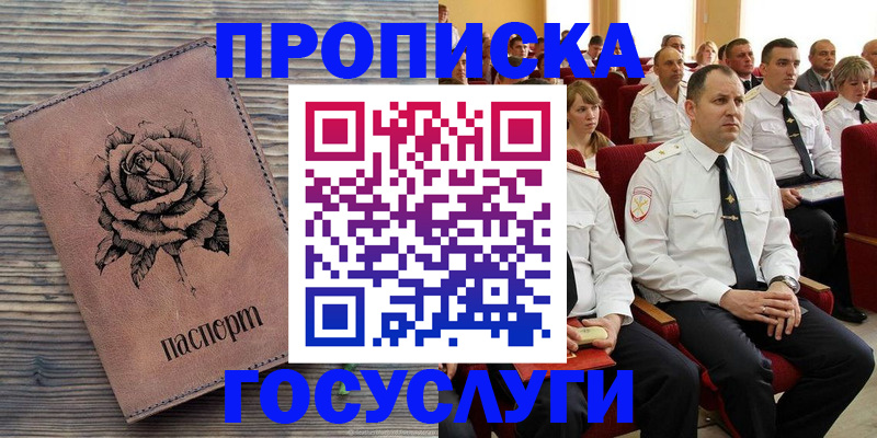 купить прописку в Волгореченске