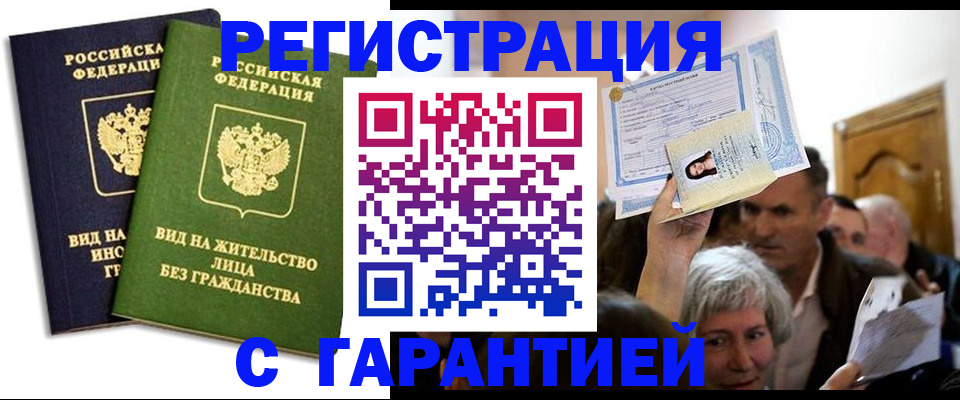 временная регистрация надежно в Волгореченске