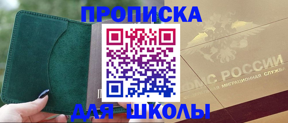 прописка для кредита в Волгореченске