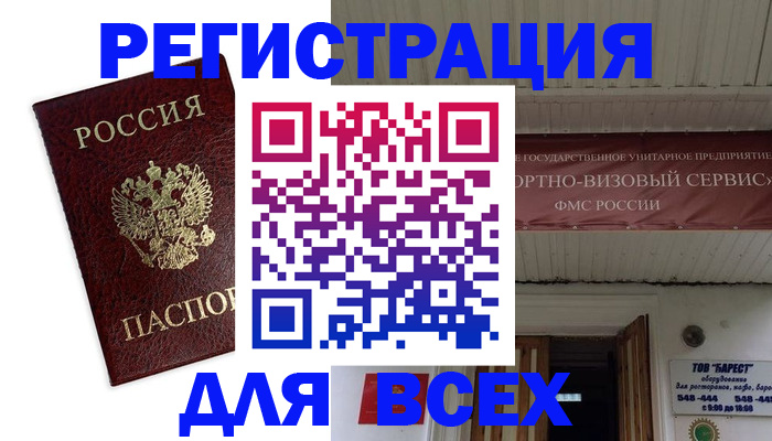 прописка в Волгореченске