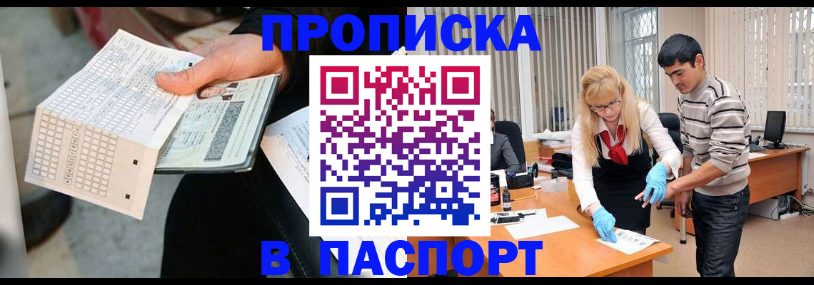 прописка для школы в Волгореченске