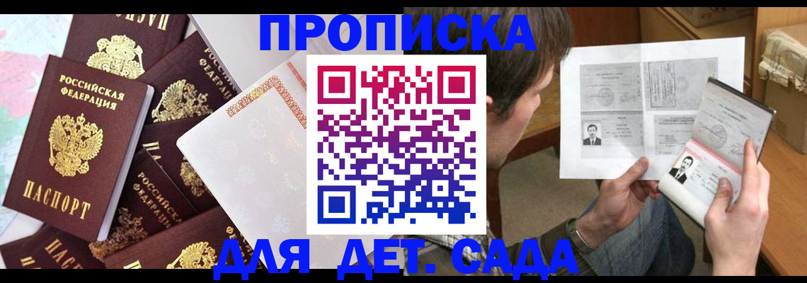 прописка 2025 в Волгореченске